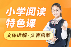 小学阅读特色课