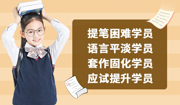 小学作文精品课