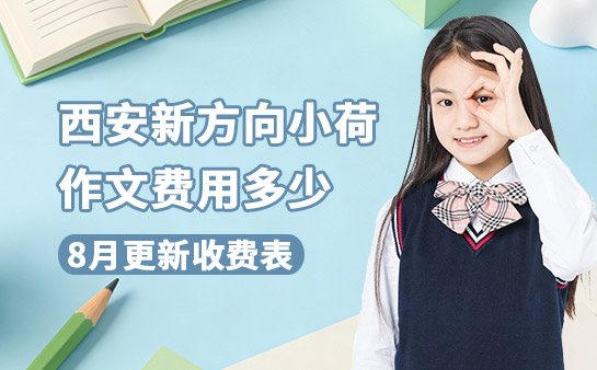 西安作文辅导班