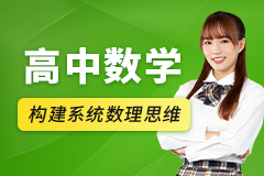 高中数学辅导