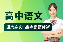 高中语文辅导