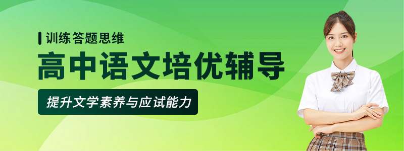 高中语文辅导