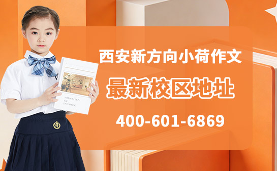 西安作文培训班