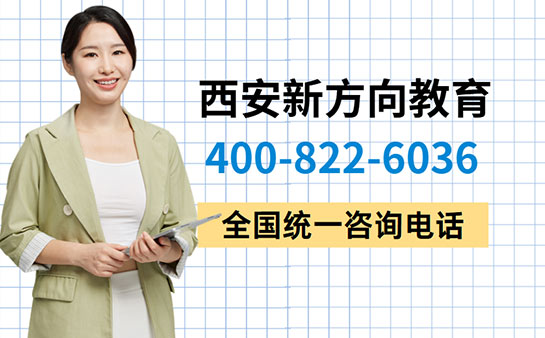 西安新方向教育