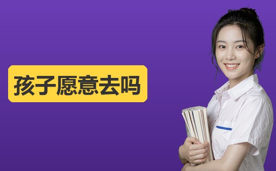 西安新方向小荷作文孩子愿意去吗