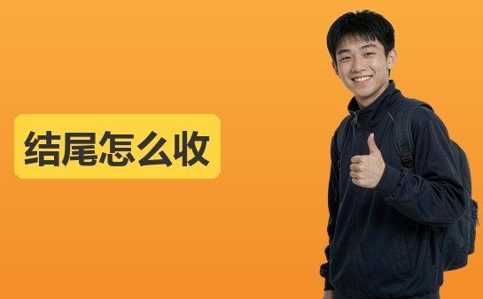 西安小学作文考场结尾