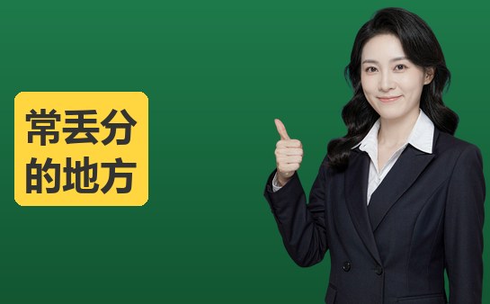 西安小学作文考试丢分