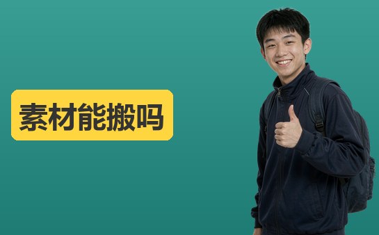 西安小学作文考试能用平时写过的素材吗