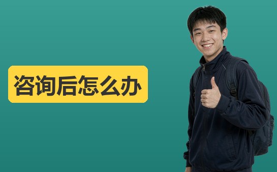 西安新方向小荷作文咨询后怎么跟进